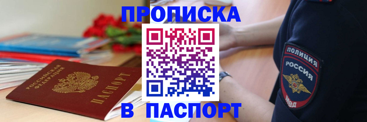 прописка иностранных граждан в Кодинске